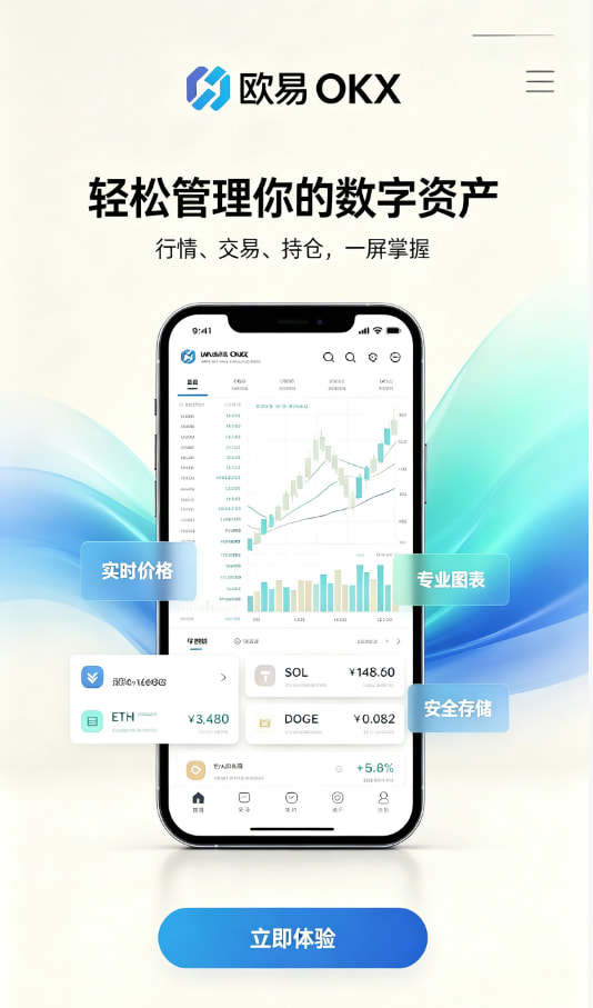 欧交易所app新手使用教程